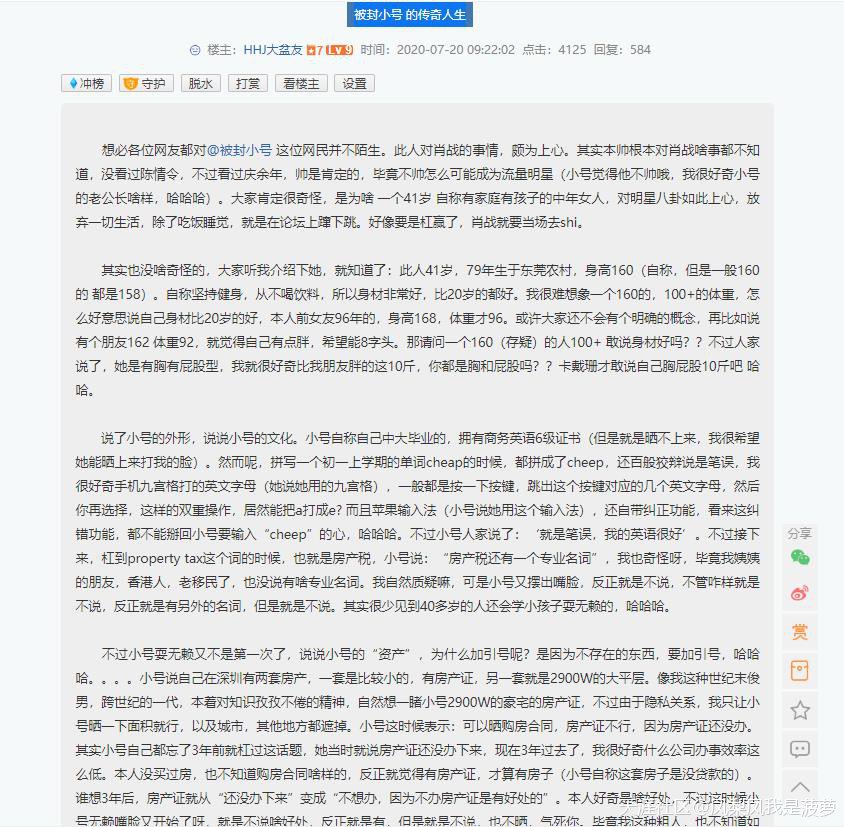 申请删除本版网络人肉暴力贴：《被封小号 的传奇人生》并处理相关账号