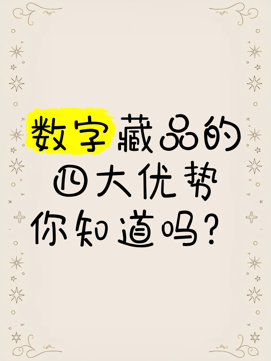 数字藏品是区块链应用嘛(数字藏品是区块链应用嘛为什么)